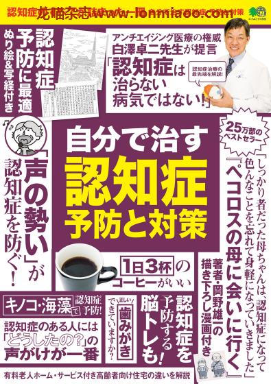 [日本版]EiMook 自分で治す No.4302 身体健康管理PDF电子书下载